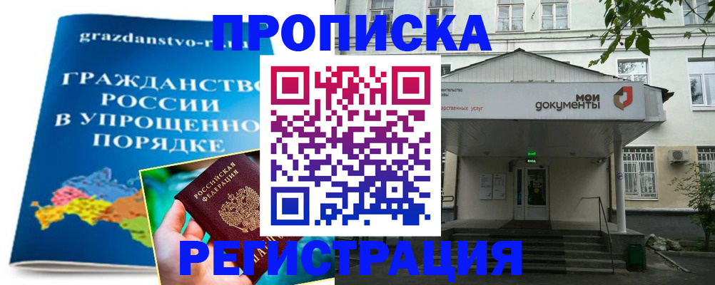 прописка иностранных граждан в Строителе